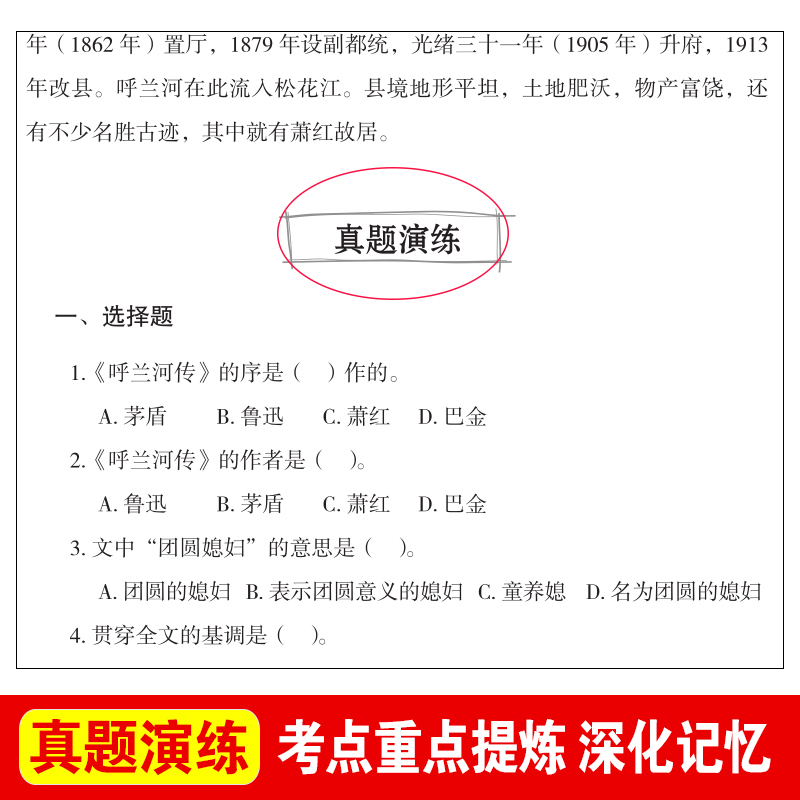 山海经(选4本7.5折) [正版]呼兰河传五年级 萧红著 小学生阅读课外书籍 9-10-12岁老师三四六年级下册看的故事