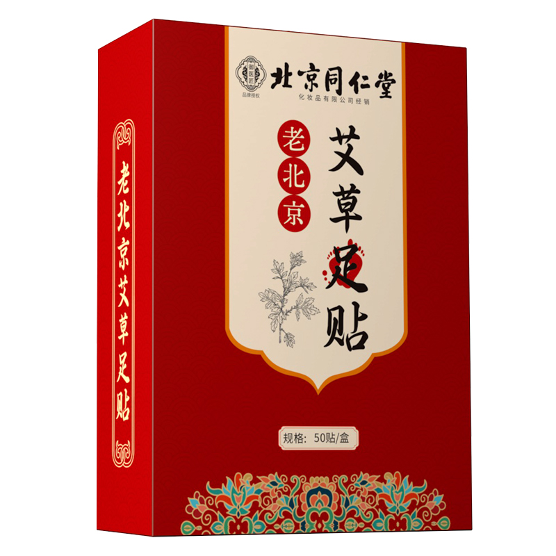 北京同仁堂老北京足贴艾叶艾草足贴养生睡眠贴暖脚贴足跟贴暖足贴湿气高清大图