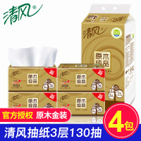清风原木金装抽纸家用纸巾卫生纸批发餐巾面巾纸抽1提家庭装包邮