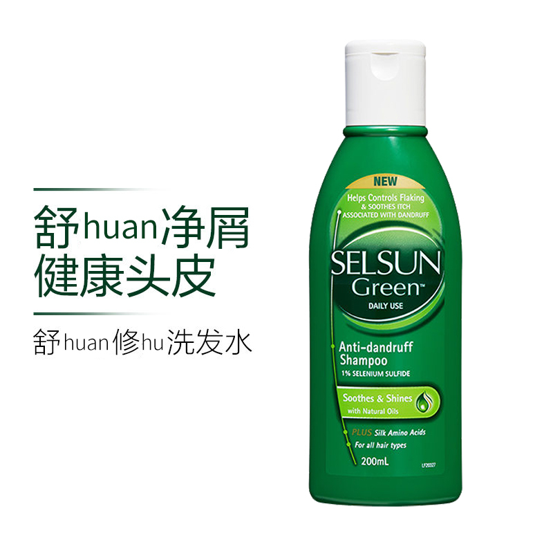 selsungreen氨基酸清爽控油舒缓去屑止痒洗发水头溢脂性皮炎水杨酸200