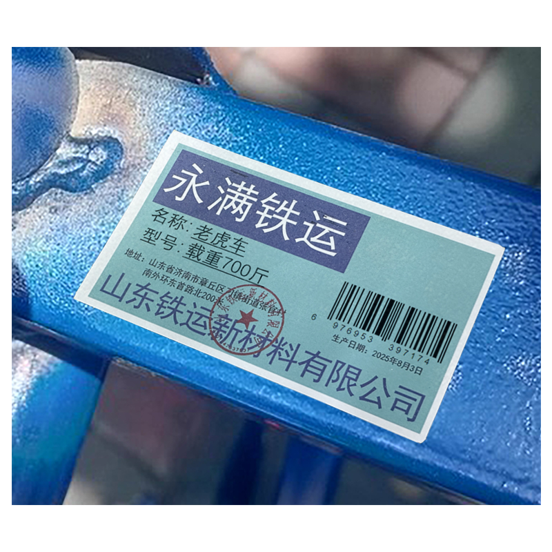 永满铁运 老虎车 载重700斤 辆高清大图