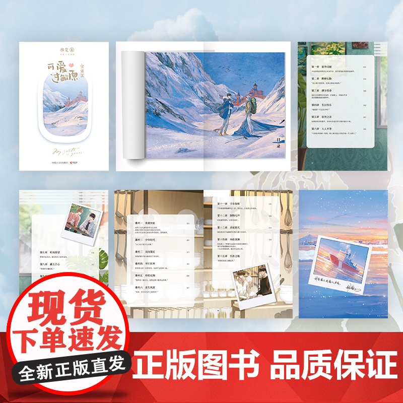 [随书附赠多重主题赠品]可爱过敏原:完结篇 稚楚著 人气作家稚楚温馨之作 校园爱情纯爱青春文学言情小说实体书籍正版高清大图