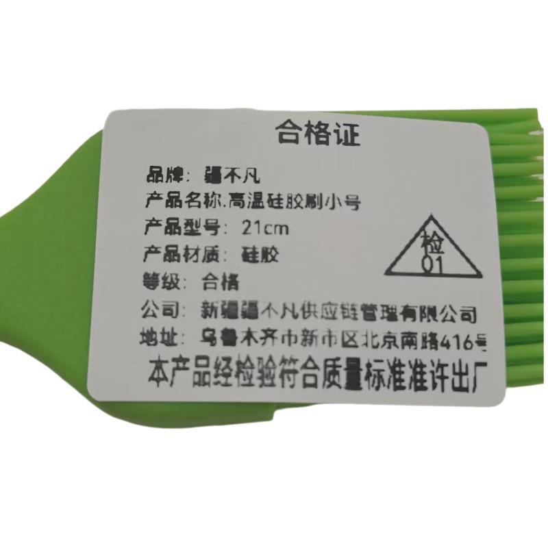 [疆不凡] 高温硅胶刷小号21cm 个高清大图
