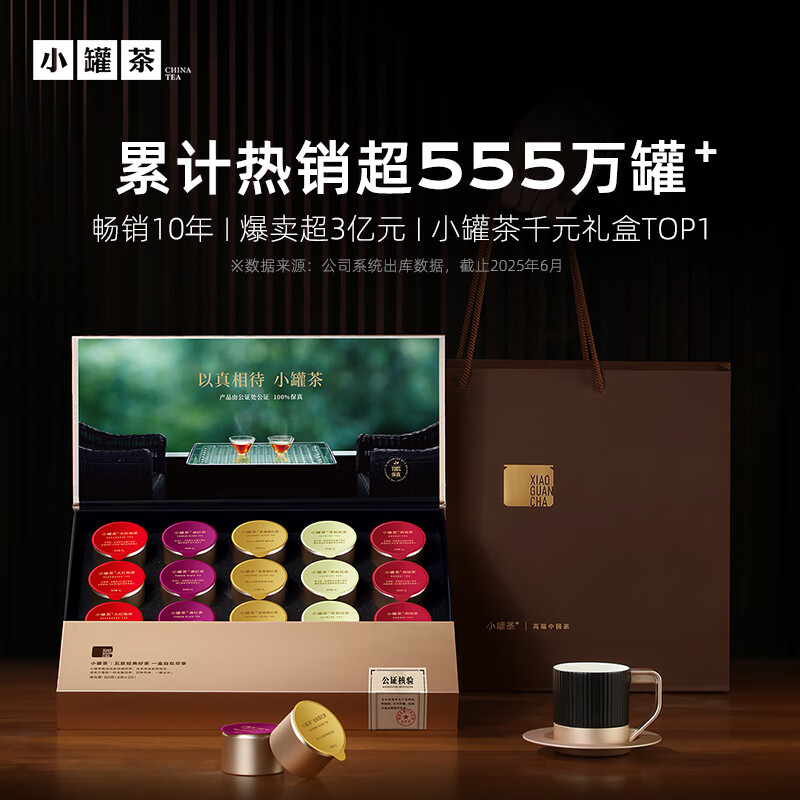 小罐茶金罐大红袍金骏眉茉莉花茶滇红特级肉桂20罐80g茶叶礼盒