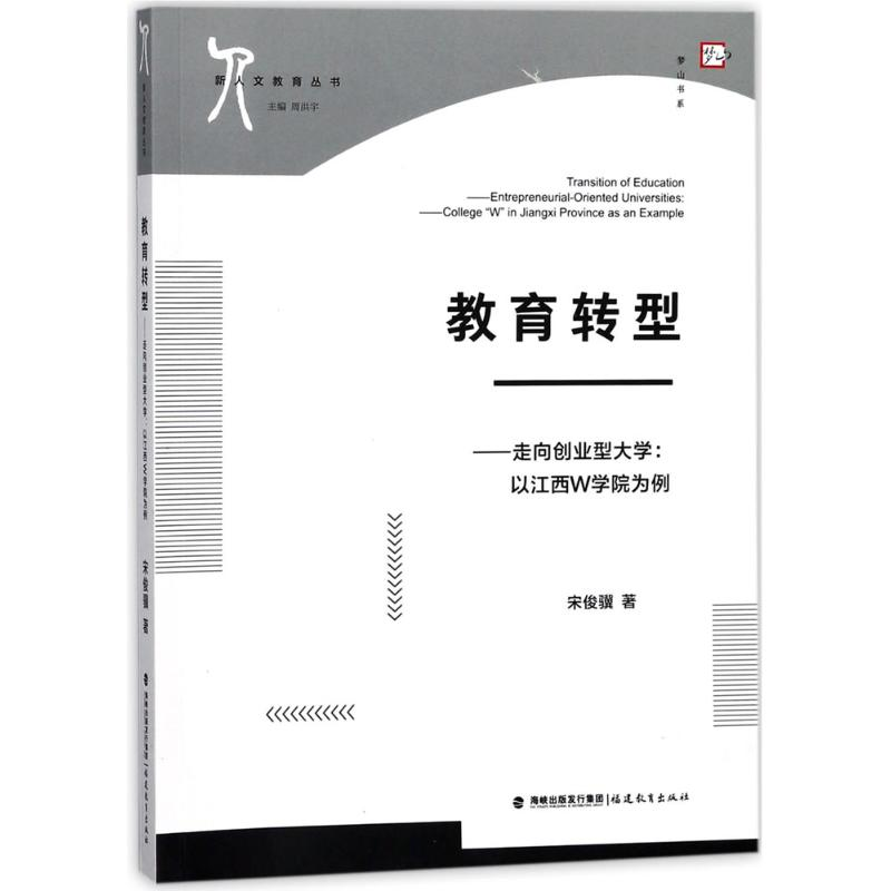 醉染图书教育转型9787533479480高清大图