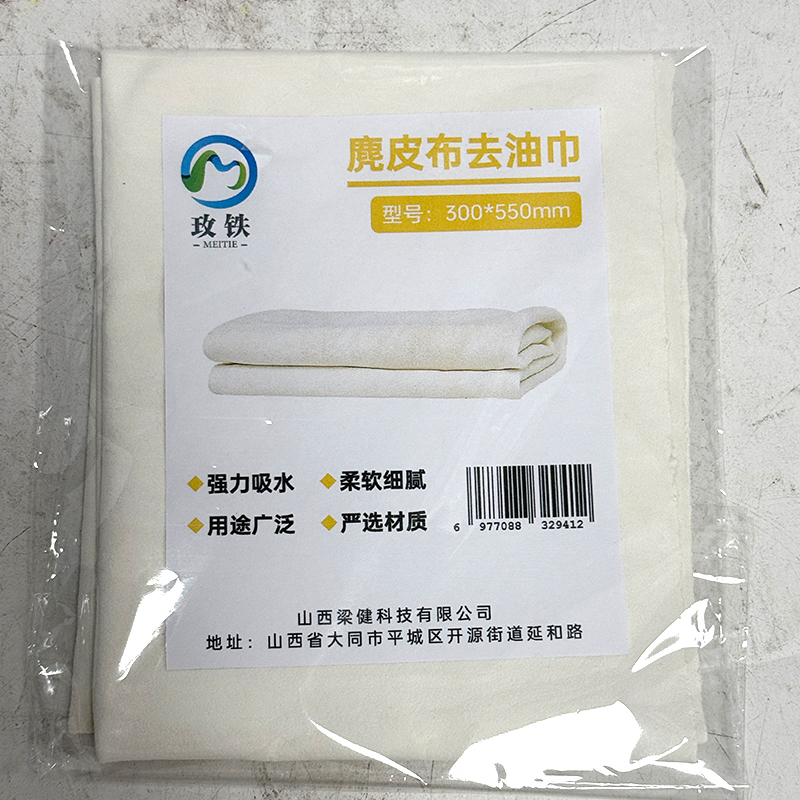 玫铁麂皮布去油巾300*550mm块高清大图