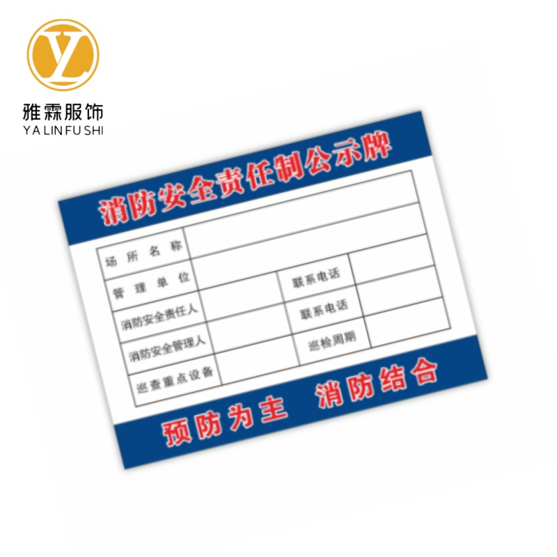 雅霖服 企业标识牌21*15cm 张高清大图