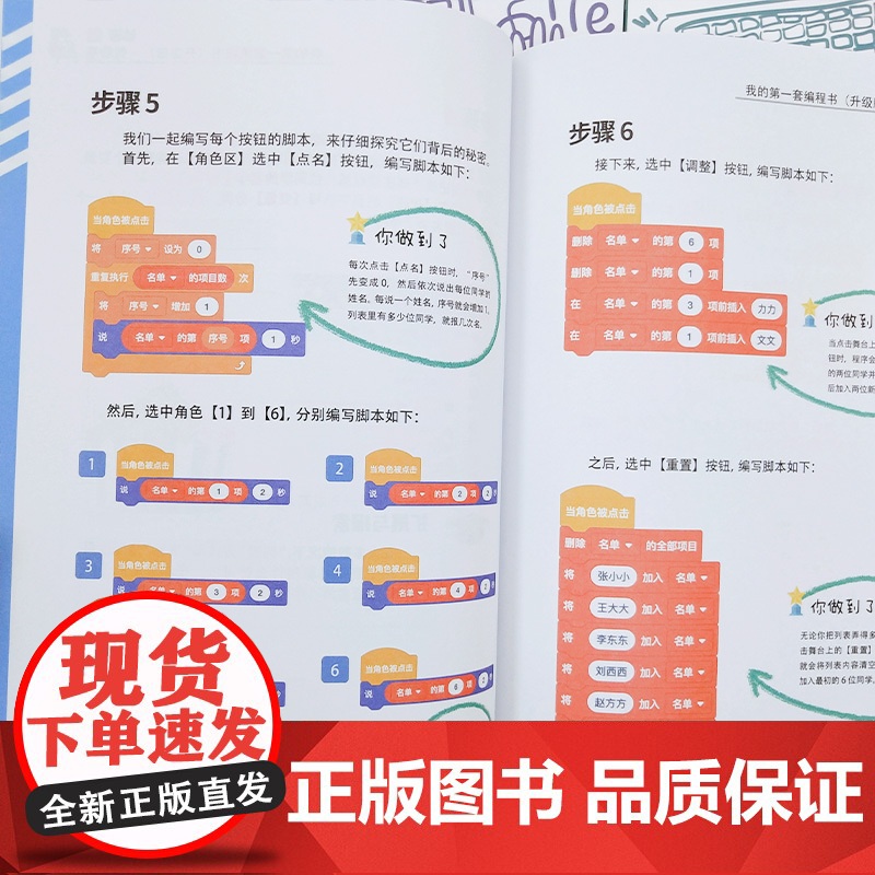 我的第一套编程书升级版全10册scratch3.0版小学生5-15岁儿童编程入门教程少儿趣味启蒙创意零基础编程教材编游戏高清大图