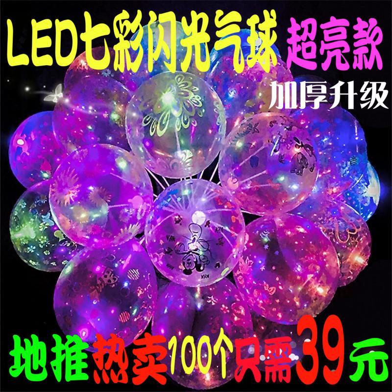 七彩闪光led灯气球带灯微商地推扫码小礼品光气球儿童卡通批發