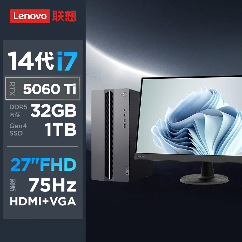 联想(Lenovo)GeekPro 设计师游戏台式电脑整机 定制(酷睿i7-14700 RTX5060Ti 8GB显卡 32G DDR5 2T Win11)配27英寸显示器高清大图