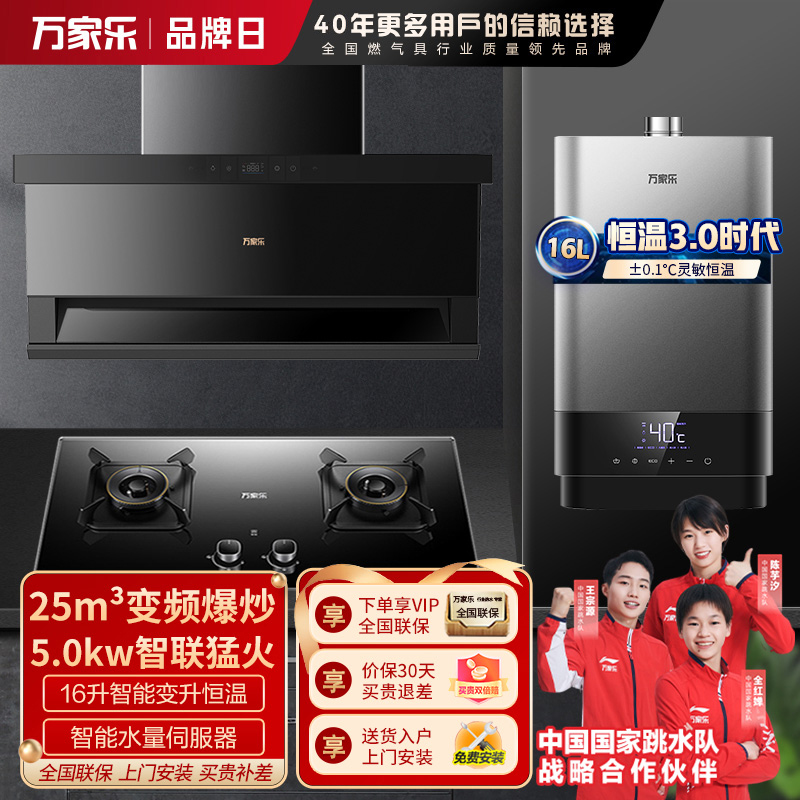 万家乐 25m³顶侧三腔油烟机 TAK8+KV063B+16T6S 25立方大吸力家用吸油烟机 家用烟灶热套装