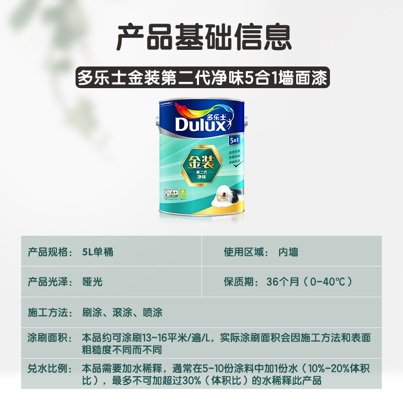 多乐士(Dulux)金装第二代五合一净味乳胶漆内墙面漆 油漆涂料A8151 5L