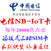 NB-IoT智能模组GSM模块GPRS数据DTU传感器NBIOT电信NB卡