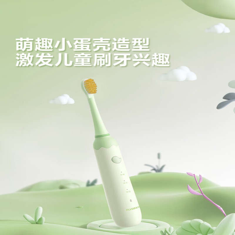 飞科(FLYCO)儿童电动牙刷 3档防蛀模式智能计时 声波震动软毛牙刷FT7110萌动绿高清大图