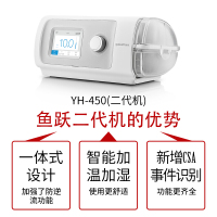 鱼跃(YUWELL) 单水平全自动医用呼吸机无创家用打鼾打呼噜睡眠呼吸机YH450