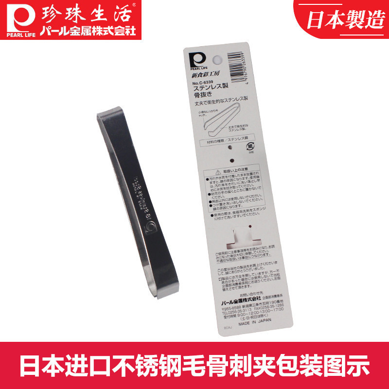 日本进口Pearl Life(珍珠生活)C-6339新食彩★不锈钢骨拔