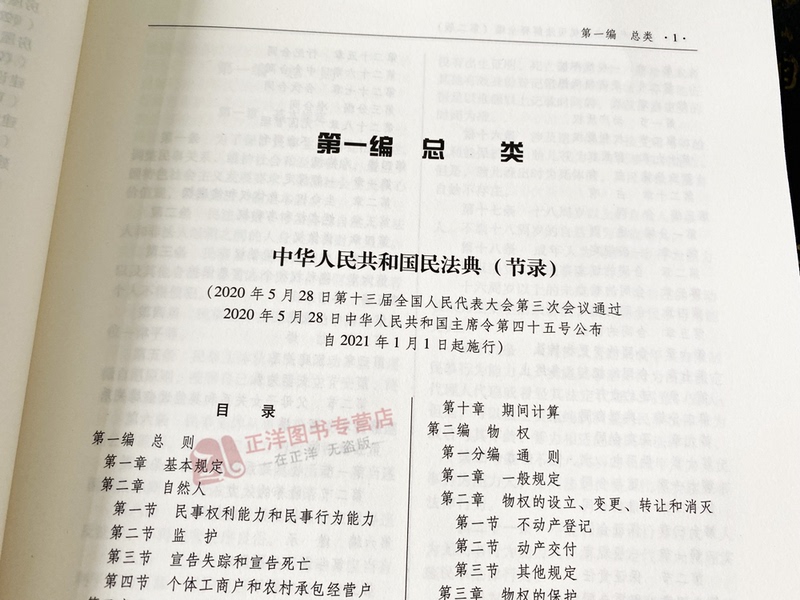 [正版]2024新书 房地产法律法规司法解释全编 第二版 法律法规司法解释全编系列丛书系列 人民法院出版社978751高清大图