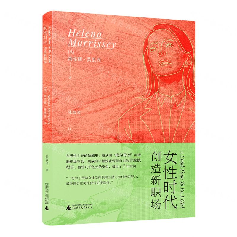 [N]女性时代(创造新职场)-9787559857163高清大图