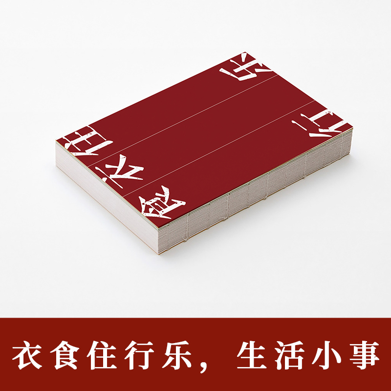 醉染图书过日子 中国古人日常生活彩绘图志9787516833025高清大图