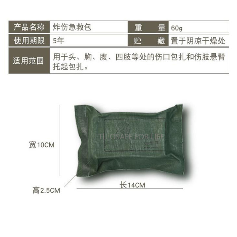 TUO SAFE FOR LIFE 82型三角巾急救包 防护救灾急救三角巾便携急救户外装备
