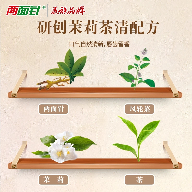 两面针茉莉茶清牙膏减少牙菌斑清新口气植物护龈不含氟170g