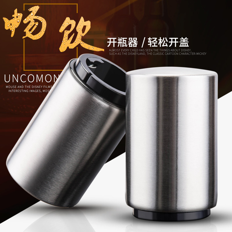 不锈钢自动啤酒开瓶器启瓶器开酒器啤酒开盖器创意酒具启子起子(请先与客服确认再)