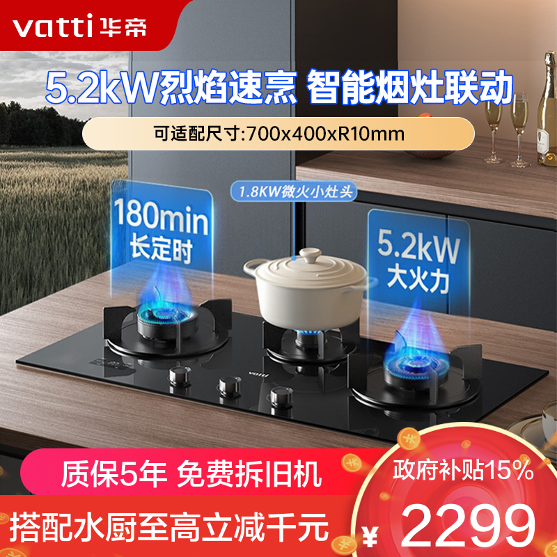 华帝(vatti)嵌入式家用燃气灶炉具大火力三眼灶可调节开孔尺寸烟灶联动台嵌两用煤气灶 天然气 i10503(天然气)