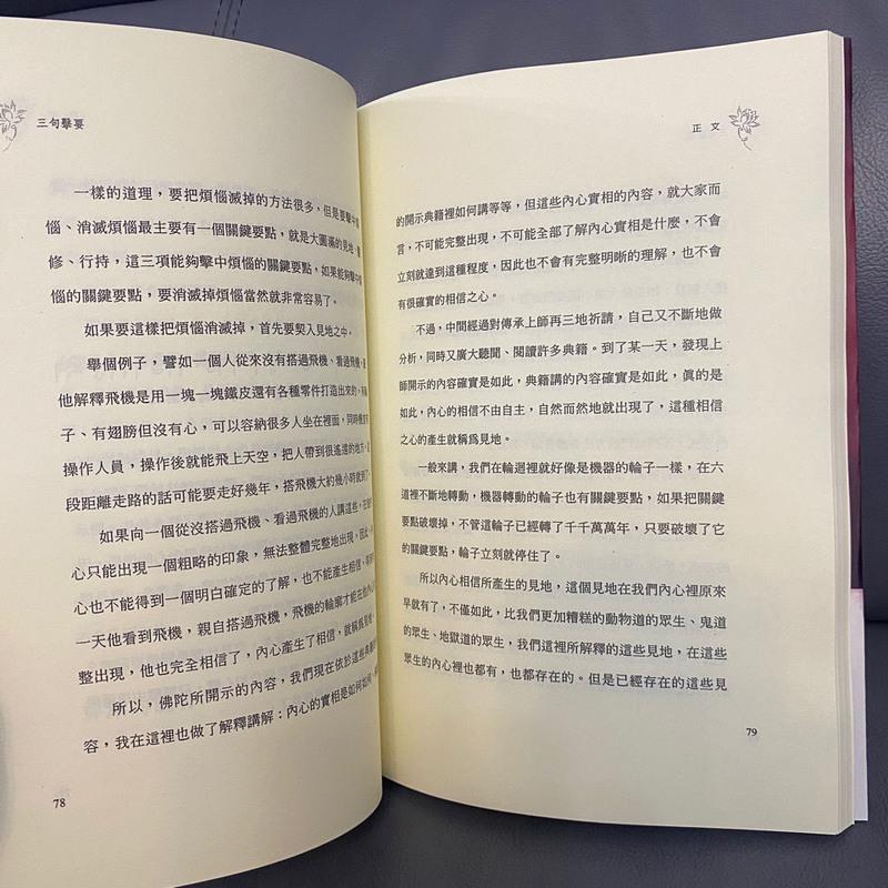 大圆满见修行重要教法《三句击要》巴珠仁波切高清大图