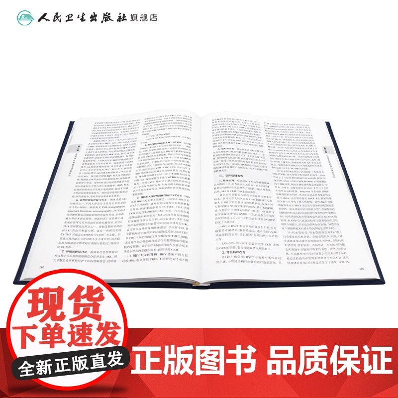 肿瘤肾脏病学 肿瘤肾脏病学的起源 肿瘤治疗与肾脏损伤 血液系统肿瘤与肾脏损 主编 刘志红 人民卫生出版社97871173高清大图