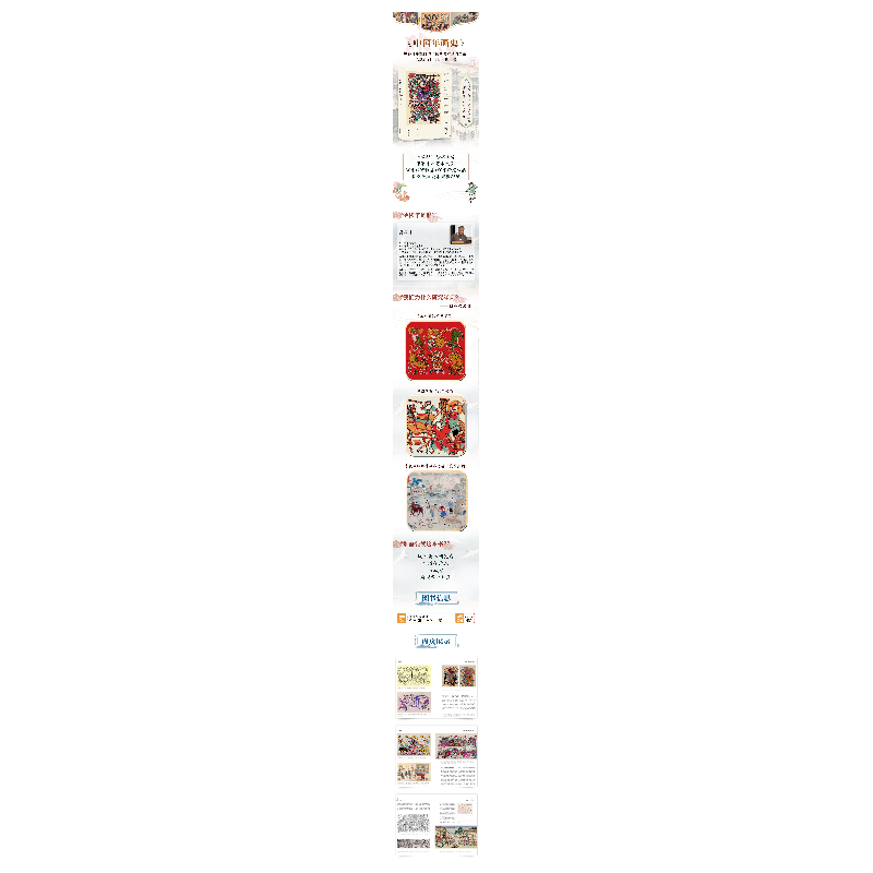 正版新书]中国年画史薄松年 著9787571220068高清大图