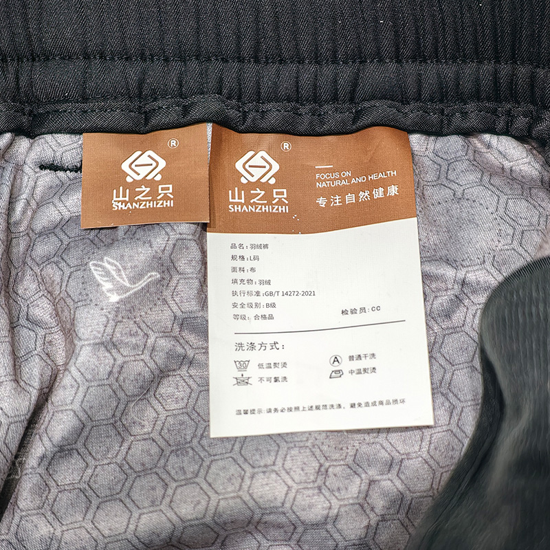 山之只 劳保 羽绒裤 L码 件高清大图