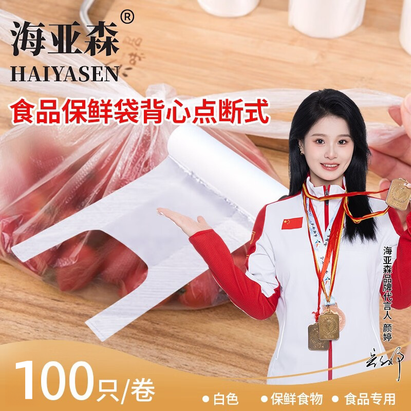海亚森TK-3075食品保鲜袋背心点断式18*35cm 100只/卷 透明色高清大图