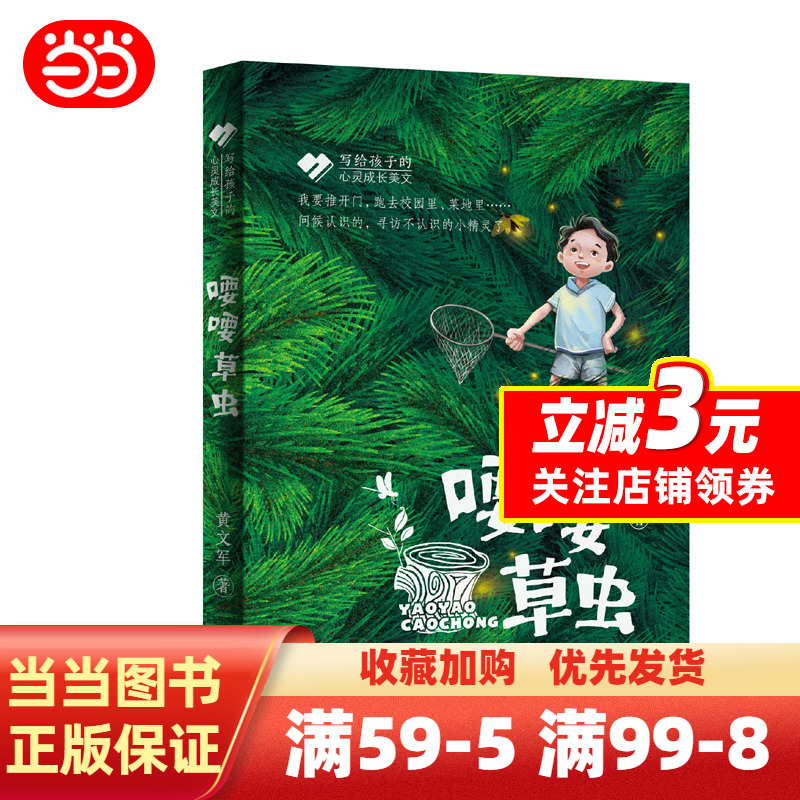 喓喓草虫 [正版]书籍写给孩子的心灵成长美文 喓喓草虫高清大图