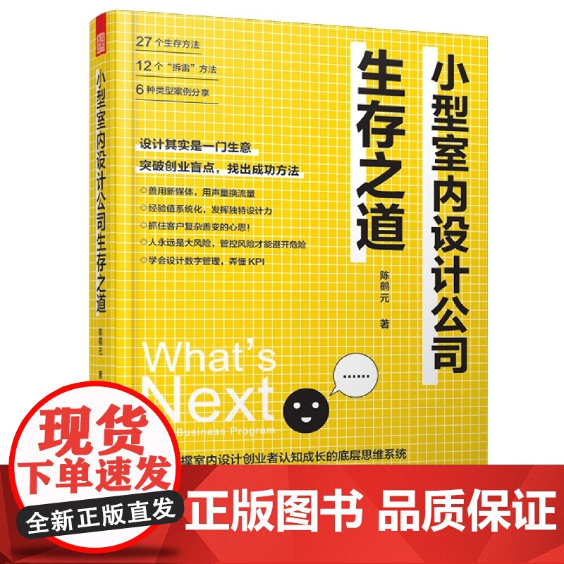 小型室内设计公司生存之道高清大图