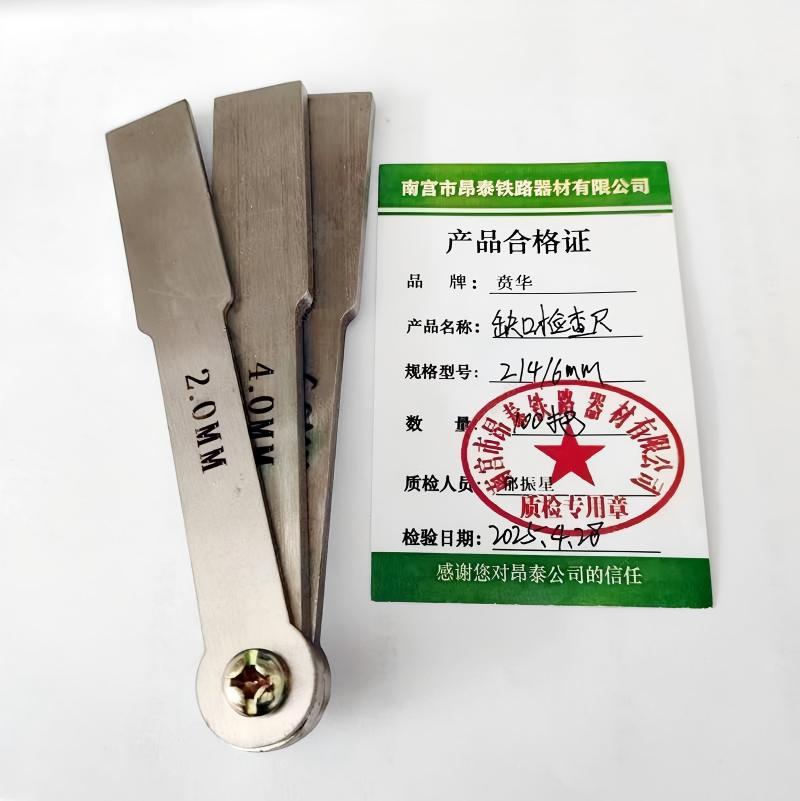 缺口检查尺 2/4/6mm 把高清大图