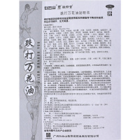 敬修堂 跌打万花油 25ml 消肿散瘀 舒筋活络止痛 跌打损伤 扭伤