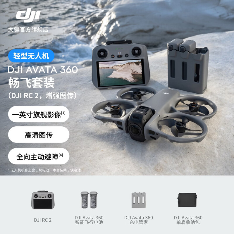 大疆 DJI Care 随心换 1年版(DJI Avata 360)高清大图
