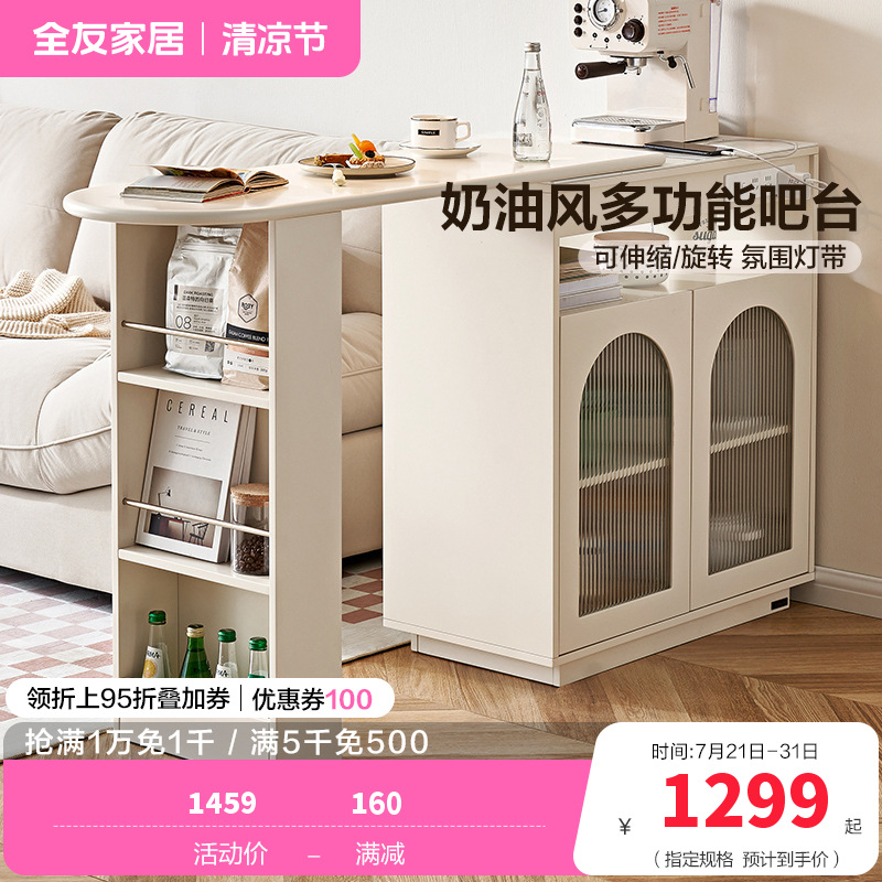 全友家居奶油风客厅餐厅可旋转伸缩自带插座智能L灯多功能吧台高清大图