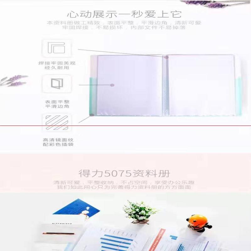 得力文具5075系列资料册A4多层插页文件夹(蓝)