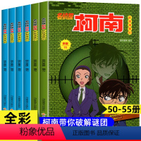 名侦探柯南50-55 [正版]名侦探柯南漫画书全套60册儿童推理悬疑小说小学生三四五年级课外阅读故事书名侦探柯南漫画书日