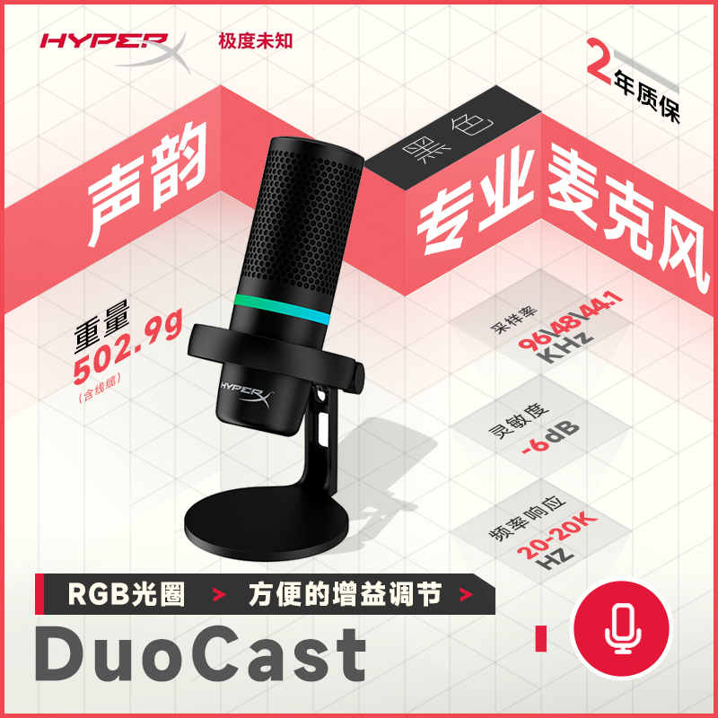 极度未知(HyperX)原金士顿专业电竞麦克风电脑直播麦克风视频会议声韵麦克风