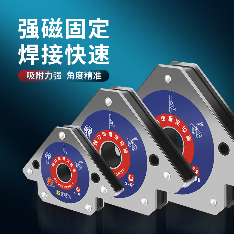 焊接定位器强力吸铁直角斜角电焊固定辅助工具古达多角度强磁固定