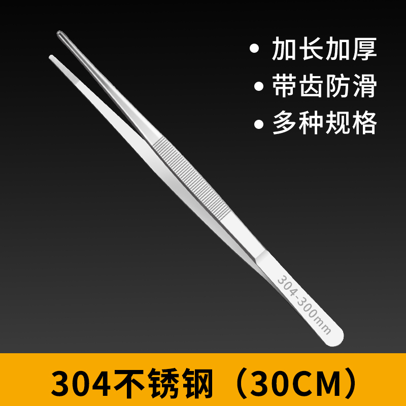 304加厚镊30cm