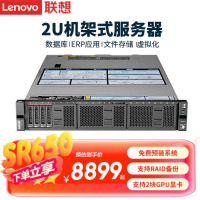 联想服务器主机SR650/WR3220G2机架式2U机箱双路至强数据台 收藏库虚拟化电脑整机企业定制 1颗银牌4210R