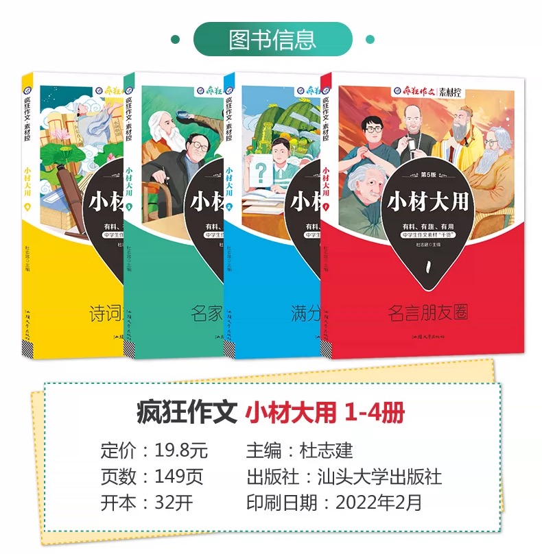3:名家妙语录 高中通用 [正版]2023版疯狂作文小材大用素材控4本四本套装高考作文素材中学生作文素材高考作文热点名言高清大图