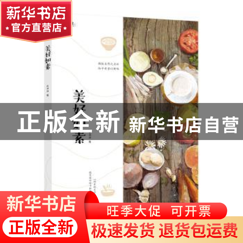 正版 美好如素 肖洋洋著 北京联合出版公司 9787550269248 书籍