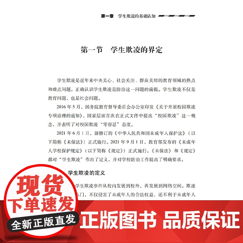 防范中小学生欺凌实施指导 对学生欺凌说不 还校园和谐安宁 套装1个U盘18集视频+配套PPT+1卷图书 天津教育出版社高清大图