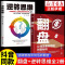 [8册]逆转思维翻盘财富自由之路 [正版]翻盘+逆转思维书籍让钱追着你跑的财富秘诀逆转思维成年人提升自己的励志书商业破局