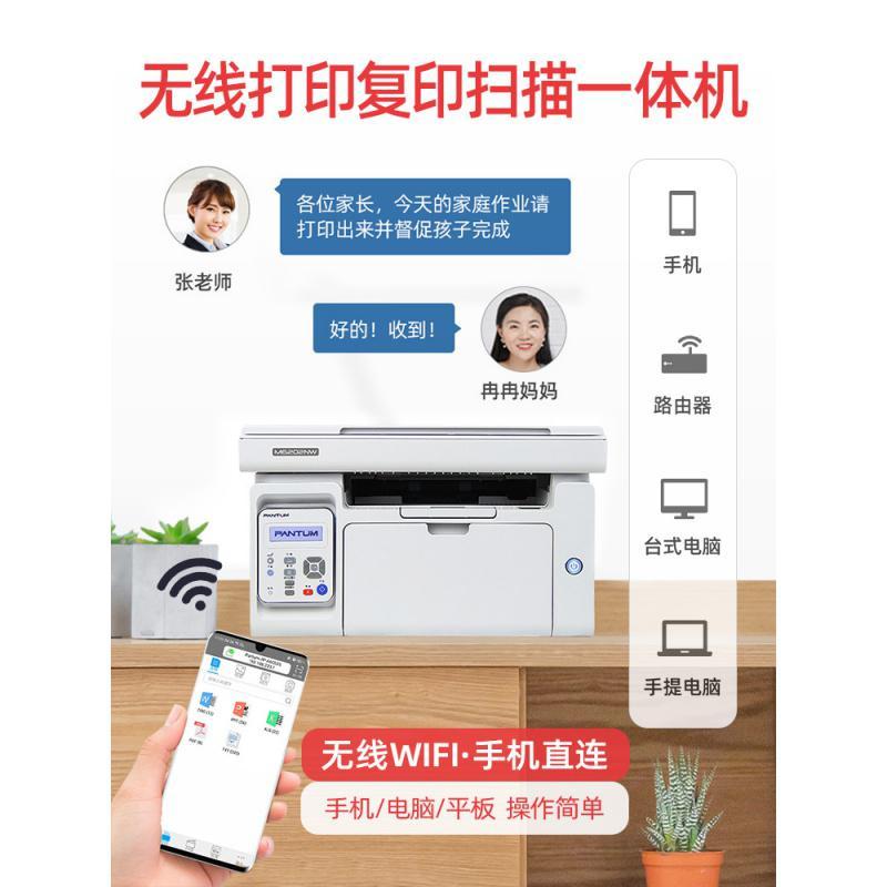 奔图m6202nw黑白激光打印机复印扫描多功能一体机 学生试卷作业家庭用手机无线WIFI办公室三合一A4打印机