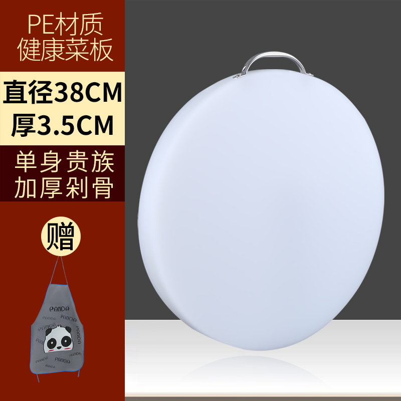 【补贴10%】抗菌防霉切菜板家用砧板和面案板水果面板粘板塑料菜墩pe商用厨房 直径38cm*厚度3.5cm 抗菌防霉切菜板